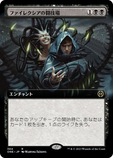 ファイレクシアの闘技場/Phyrexian Arena [ONE-BF][拡張アート]