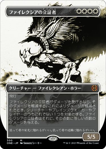 ファイレクシアの立証者/Phyrexian Vindicator [ONE-BF][ボーダーレス][FOIL]