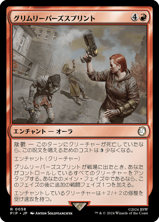 グリムリーパーズスプリント/Grim Reaper's Sprint [PIP] [FOIL]