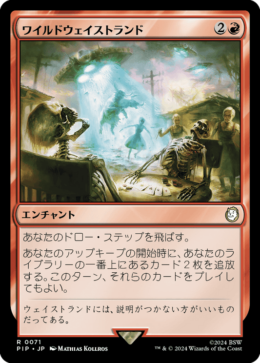 ワイルドウェイストランド/Wild Wasteland [PIP] [FOIL]