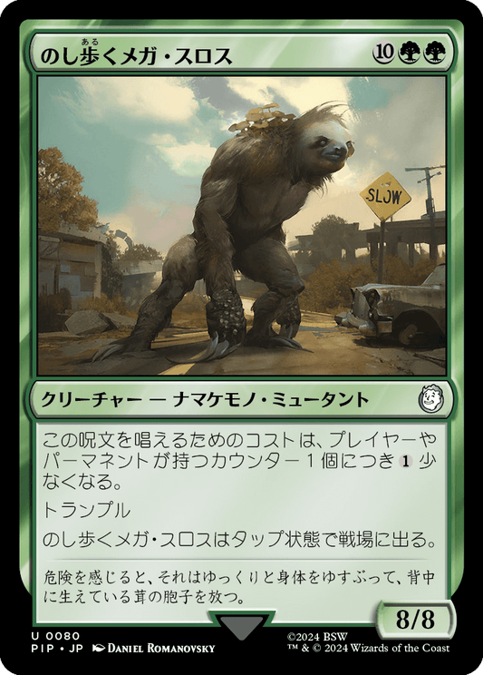 のし歩くメガ・スロス/Lumbering Megasloth [PIP] [FOIL]