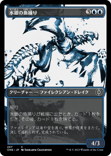 水銀の魚捕り/Quicksilver Fisher [ONE-BF][ショーケース]