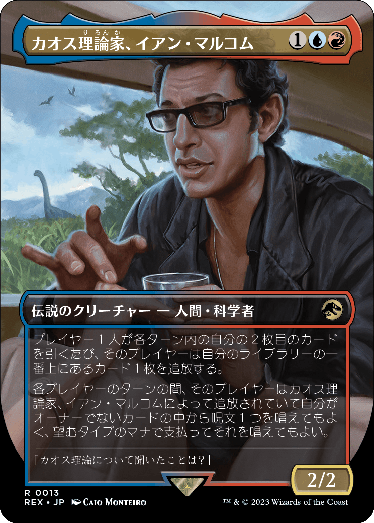 カオス理論家、イアン・マルコム/Ian Malcolm, Chaotician [REX] [FOIL]