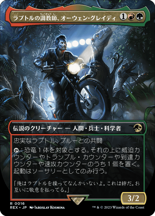 ラプトルの調教師、オーウェン・グレイディ/Owen Grady, Raptor Trainer [REX] [FOIL]