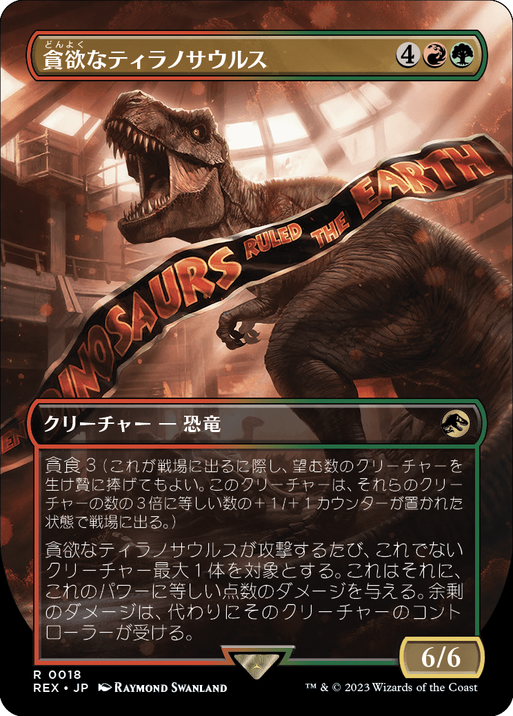 貪欲なティラノサウルス/Ravenous Tyrannosaurus [REX] [FOIL]