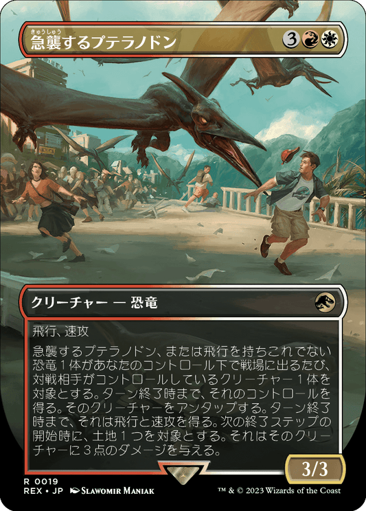 急襲するプテラノドン/Swooping Pteranodon [REX] [FOIL]