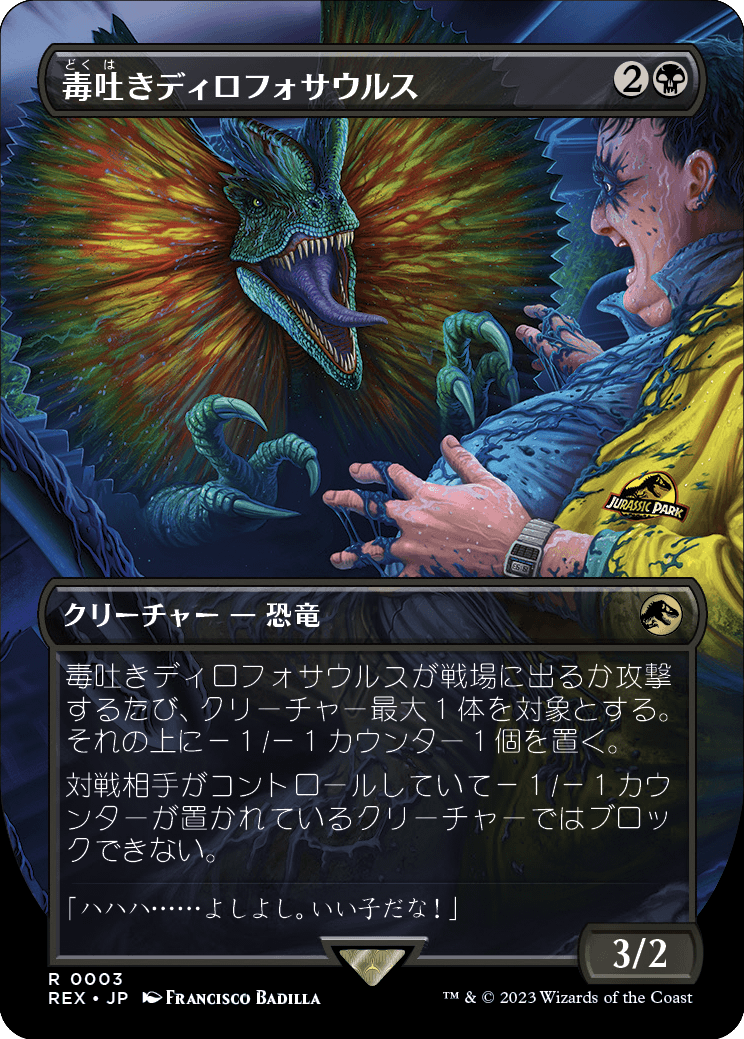 毒吐きディロフォサウルス/Spitting Dilophosaurus [REX] [FOIL]