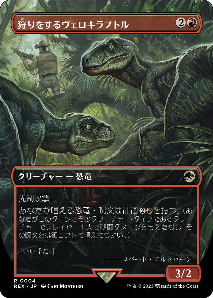 狩りをするヴェロキラプトル/Hunting Velociraptor [REX] [FOIL]