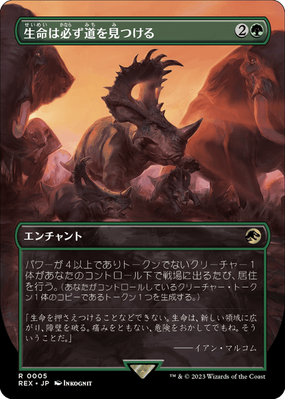 生命は必ず道を見つける/Life Finds a Way [REX] [FOIL]