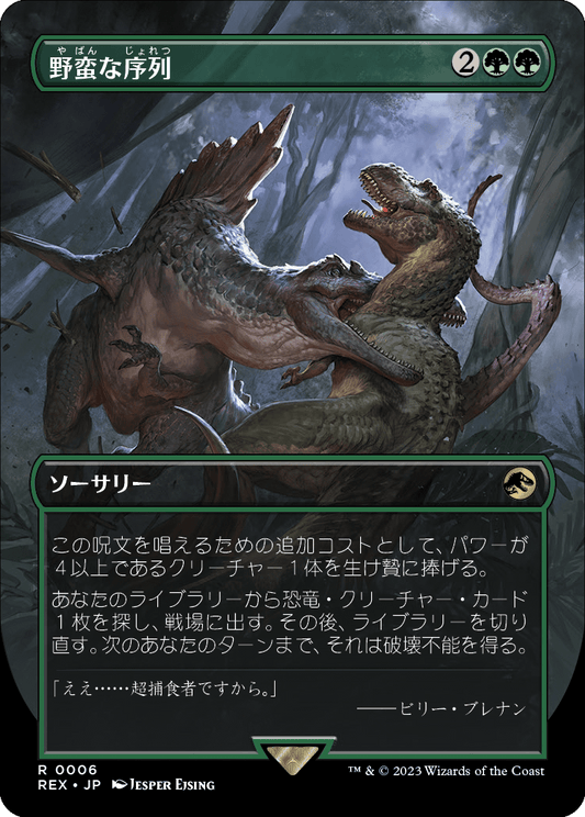 野蛮な序列/Savage Order [REX]