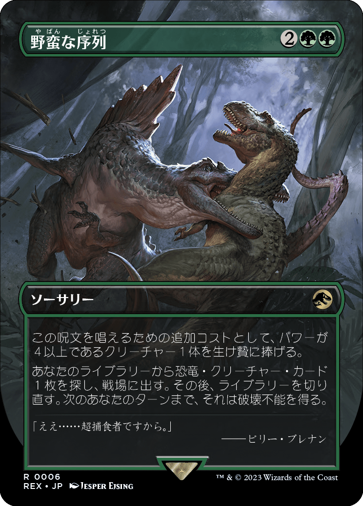 野蛮な序列/Savage Order [REX] [FOIL]