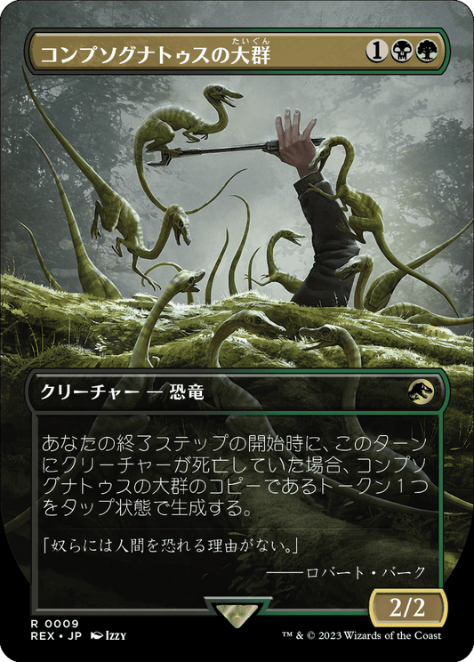 コンプソグナトゥスの大群/Compy Swarm [REX] [FOIL]