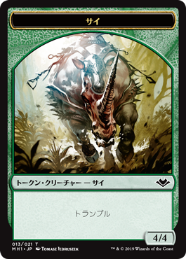 サイトークン/Rhino Token [MH1] [FOIL]