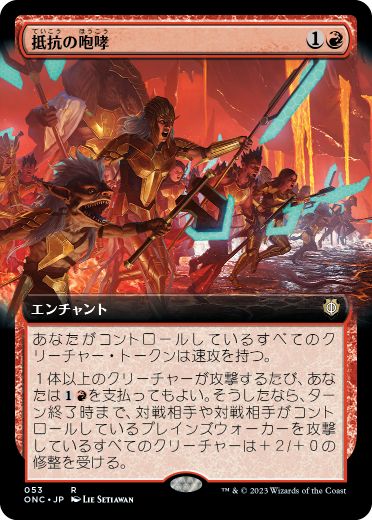 抵抗の咆哮/Roar of Resistance [ONC-BF][拡張アート]