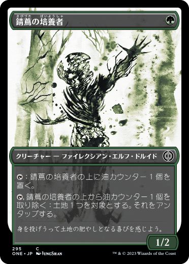 錆蔦の培養者/Rustvine Cultivator [ONE-BF][ショーケース]
