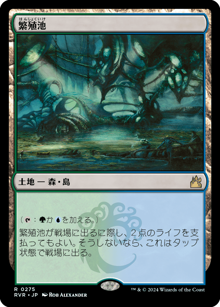 繁殖池/Breeding Pool [RVR] [FOIL]