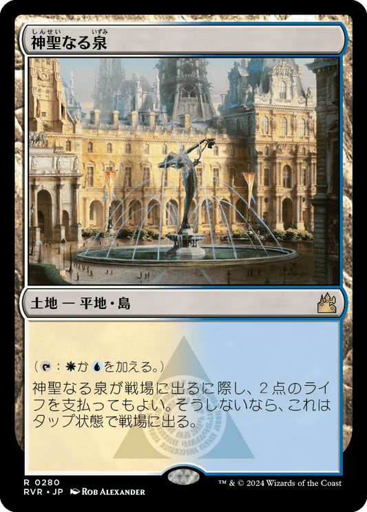 神聖なる泉/Hallowed Fountain [RVR] [FOIL]