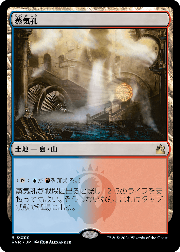 蒸気孔/Steam Vents [RVR] [FOIL]