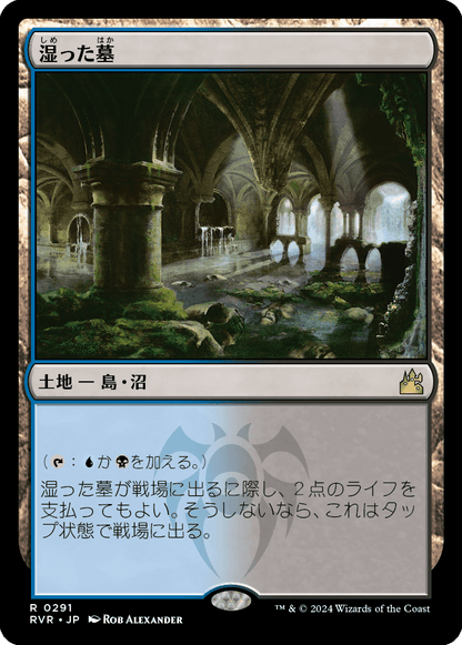 湿った墓/Watery Grave [RVR] [FOIL]