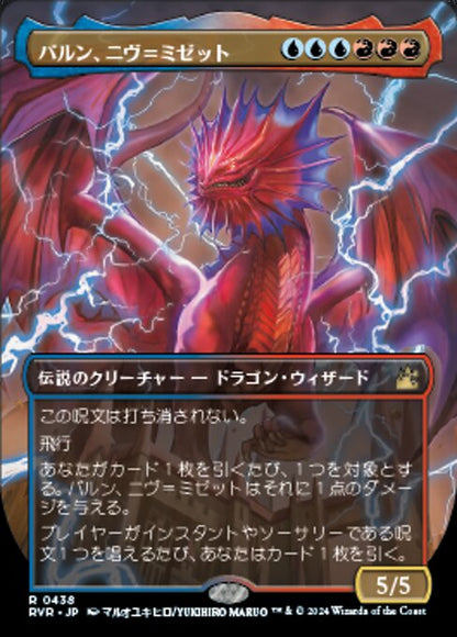 パルン、ニヴ＝ミゼット/Niv-Mizzet, Parun [RVR-BF][ボーダーレス][FOIL]