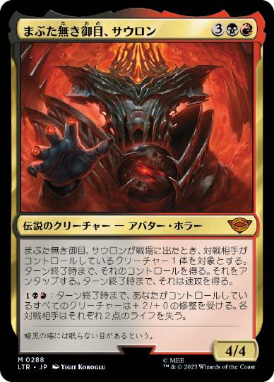 まぶた無き御目、サウロン/Sauron, the Lidless Eye [LTR] [FOIL]
