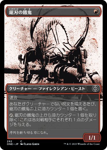 鋸刃の餓鬼/Sawblade Scamp [ONE-BF][ショーケース]