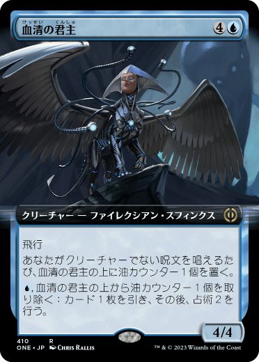 血清の君主/Serum Sovereign [ONE-BF][拡張アート][FOIL]