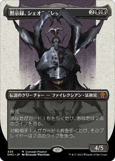 黙示録、シェオルドレッド/Sheoldred, the Apocalypse [ONE-BF][FOIL][S&C]