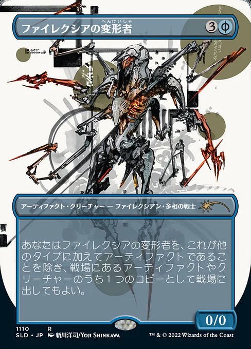 ファイレクシアの変形者/Phyrexian Metamorph[Secret Lair][FOIL]