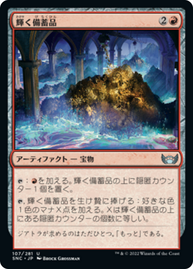 輝く備蓄品/Glittering Stockpile [SNC] [FOIL]