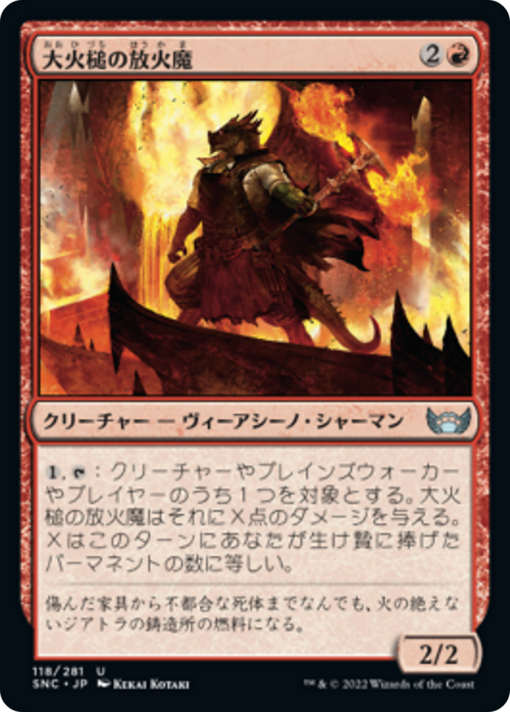 大火槌の放火魔/Pyre-Sledge Arsonist [SNC] [FOIL]