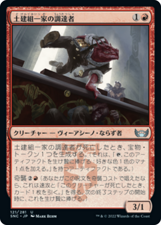 土建組一家の調達者/Riveteers Requisitioner [SNC] [FOIL]