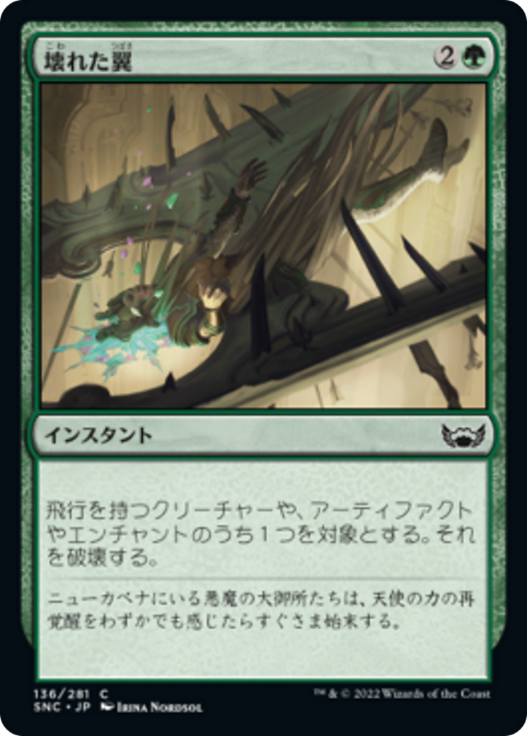 壊れた翼/Broken Wings [SNC] [FOIL]