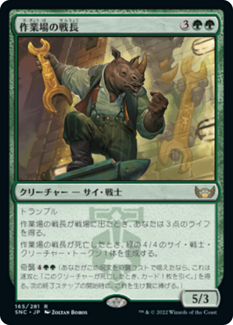 作業場の戦長/Workshop Warchief [SNC] [FOIL]