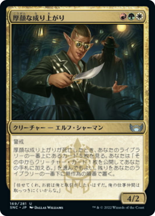 厚顔な成り上がり/Brazen Upstart [SNC] [FOIL]