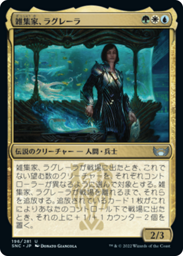 雑集家、ラグレーラ/Lagrella, the Magpie [SNC] [FOIL]