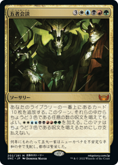 五者会談/Meeting of the Five [SNC] [FOIL]