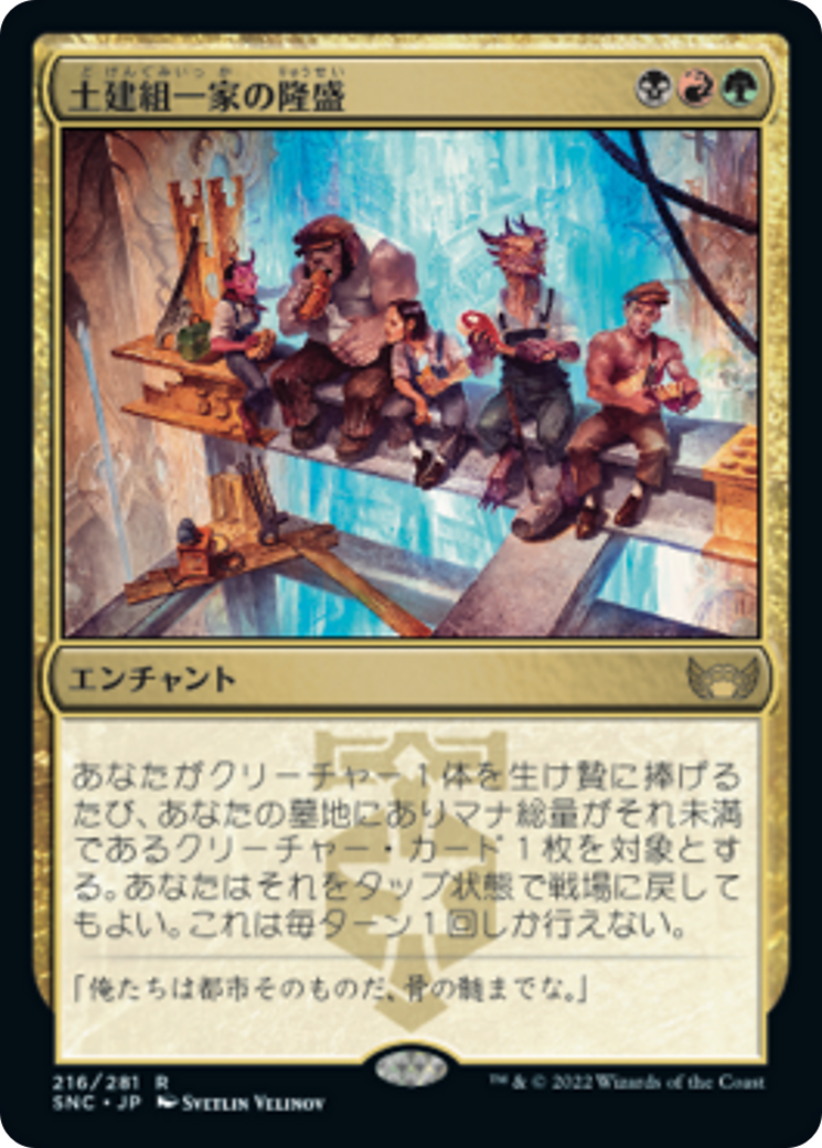 土建組一家の隆盛/Riveteers Ascendancy [SNC] [FOIL]
