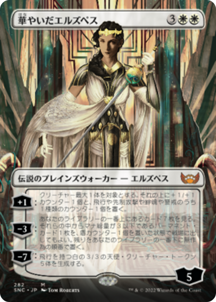華やいだエルズペス/Elspeth Resplendent [SNC-BF][ボーダーレス] [FOIL]
