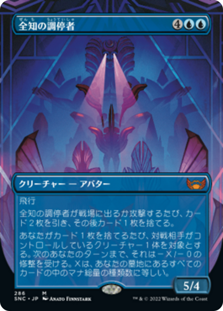 全知の調停者/All-Seeing Arbiter [SNC-BF][ボーダーレス]