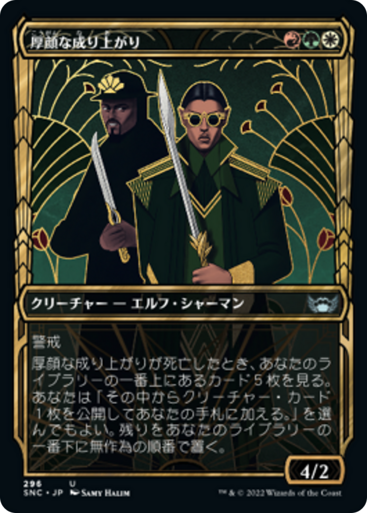 厚顔な成り上がり/Brazen Upstart [SNC-BF][ショーケース]