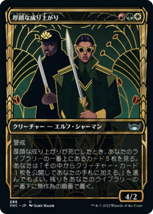 厚顔な成り上がり/Brazen Upstart [SNC-BF][ショーケース]