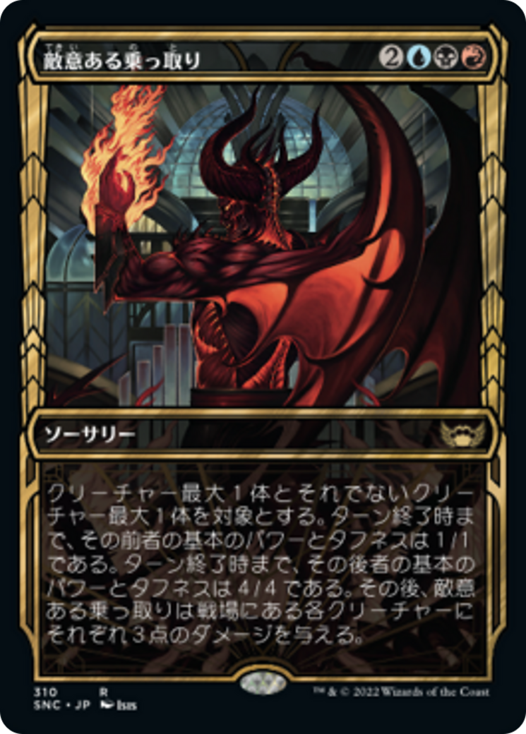 敵意ある乗っ取り/Hostile Takeover [SNC-BF][ショーケース] [FOIL] [箔押し]