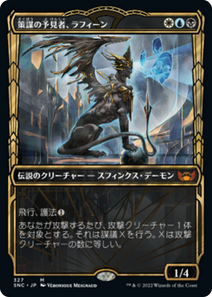 策謀の予見者、ラフィーン/Raffine, Scheming Seer [SNC-BF][ショーケース] [FOIL]