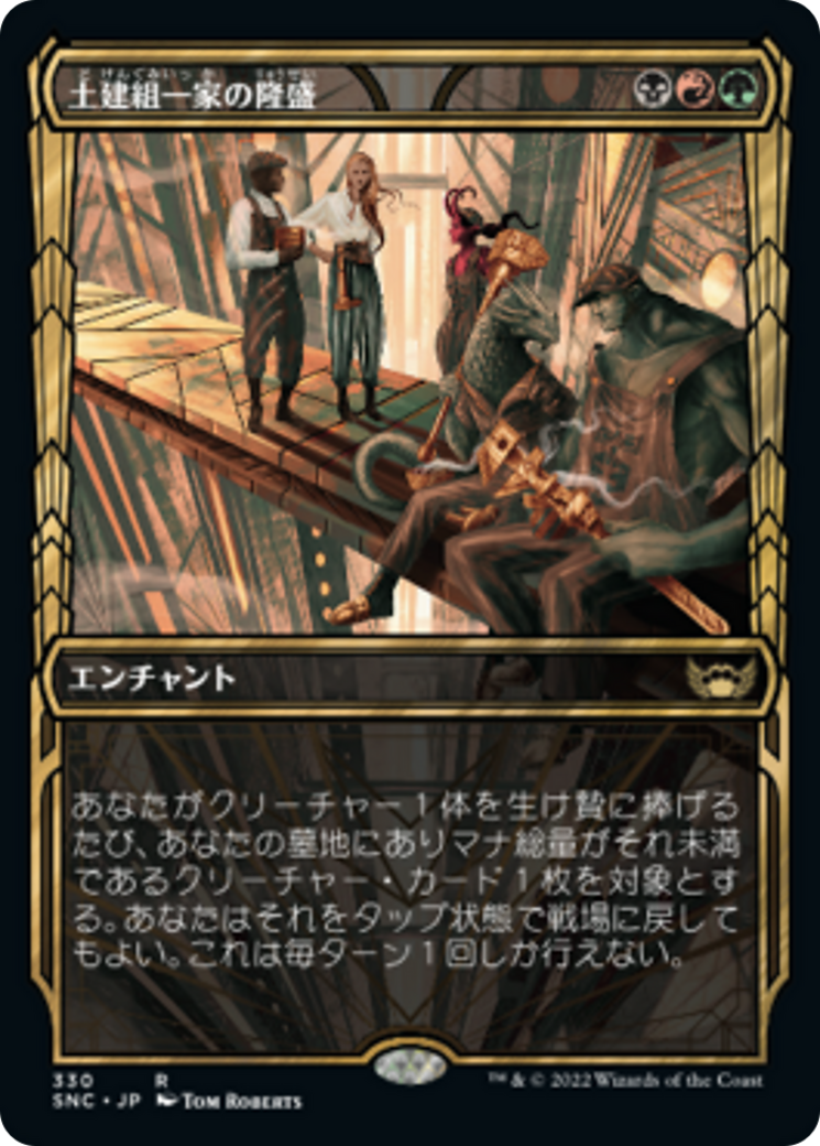 土建組一家の隆盛/Riveteers Ascendancy [SNC-BF][ショーケース] [FOIL]