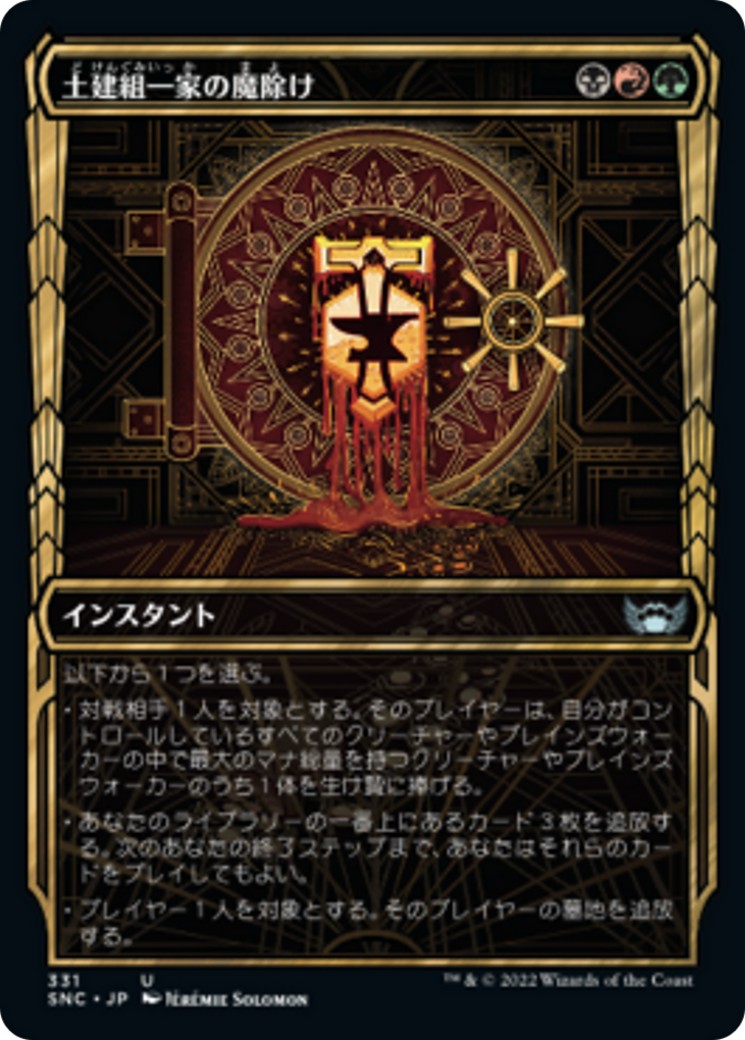 土建組一家の魔除け/Riveteers Charm [SNC-BF][ショーケース] [FOIL] [箔押し]