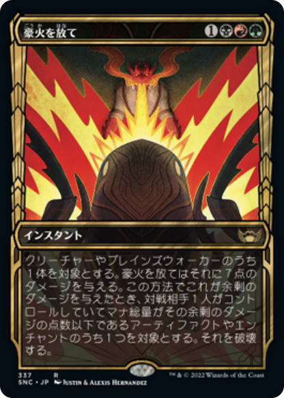 豪火を放て/Unleash the Inferno [SNC-BF][ショーケース]