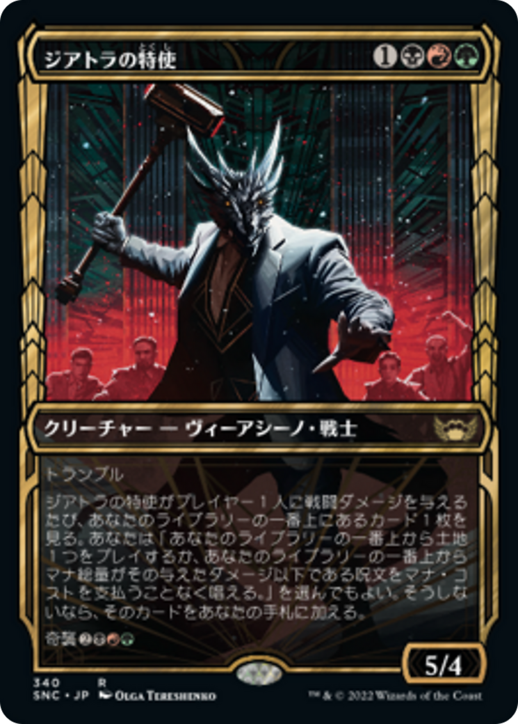 ジアトラの特使/Ziatora's Envoy [SNC-BF][ショーケース] [FOIL] [箔押し]