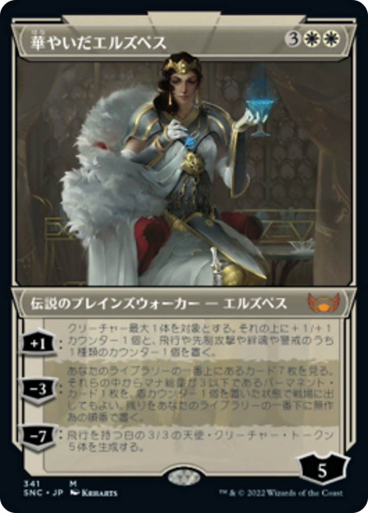 華やいだエルズペス/Elspeth Resplendent [SNC-BF][ショーケース]
