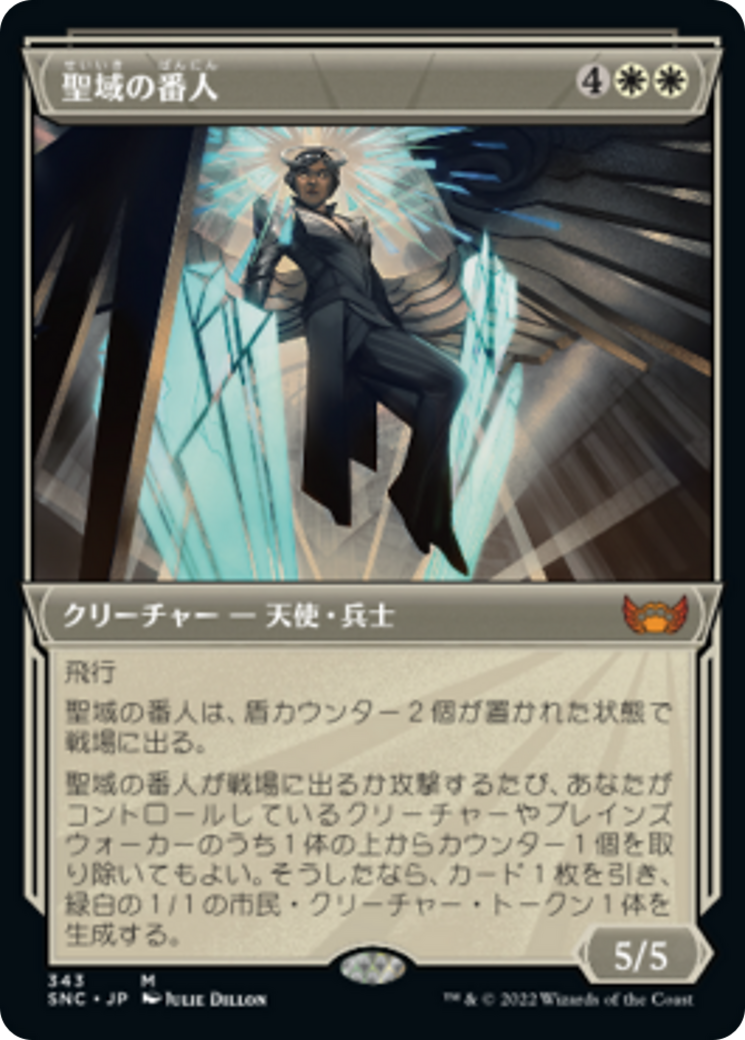 聖域の番人/Sanctuary Warden [SNC-BF][ショーケース] [FOIL] [エッチング]